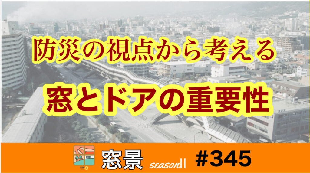 阪神大震災から30年　改めて考える　2025年1月17日